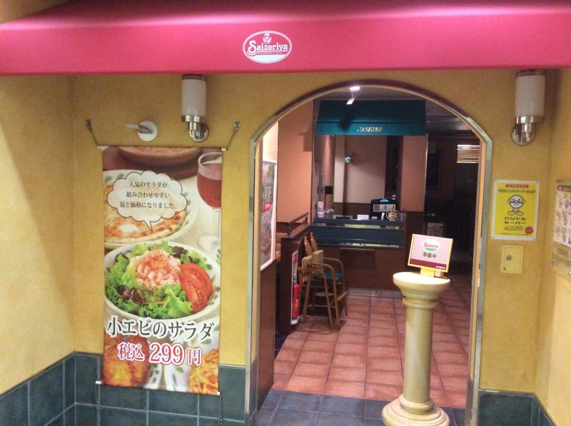 クックドア サイゼリヤ 久喜西口店