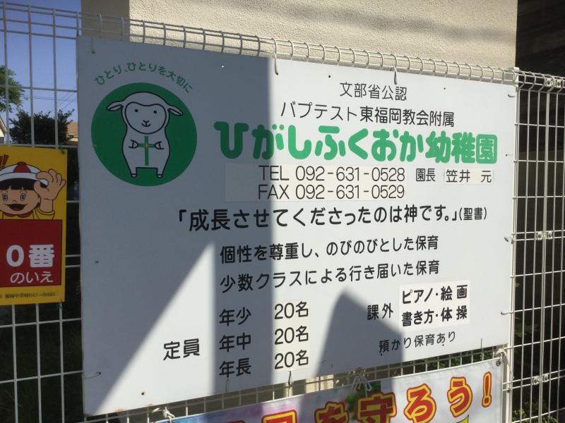 スタディピア 東福岡幼稚園 福岡市東区馬出