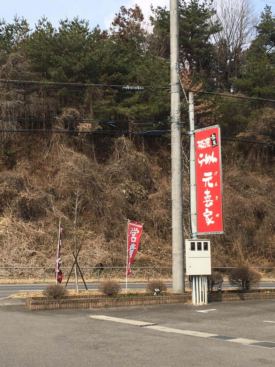 クックドア】元喜家那須塩原店（栃木県）