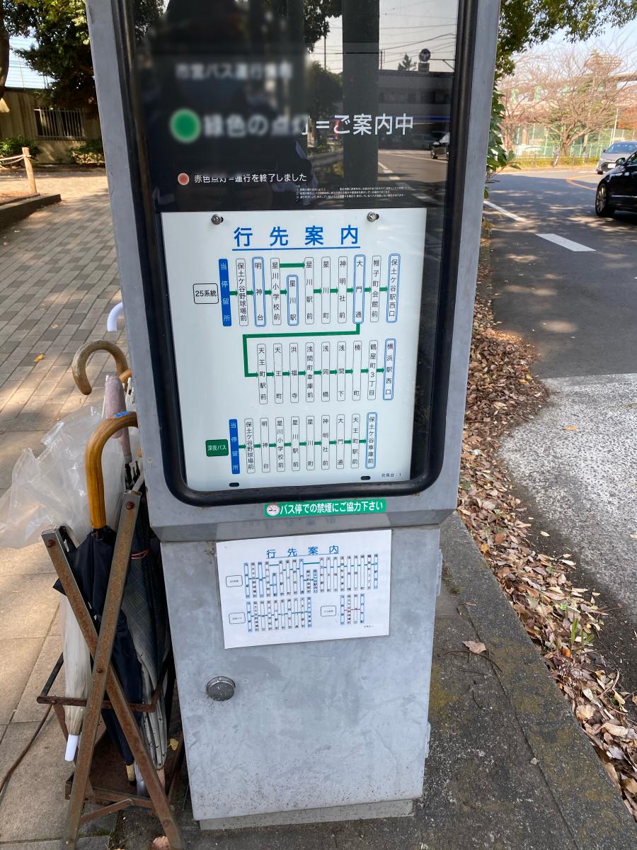 ユキサキナビ 横浜市営バス 花見台 バス停留所