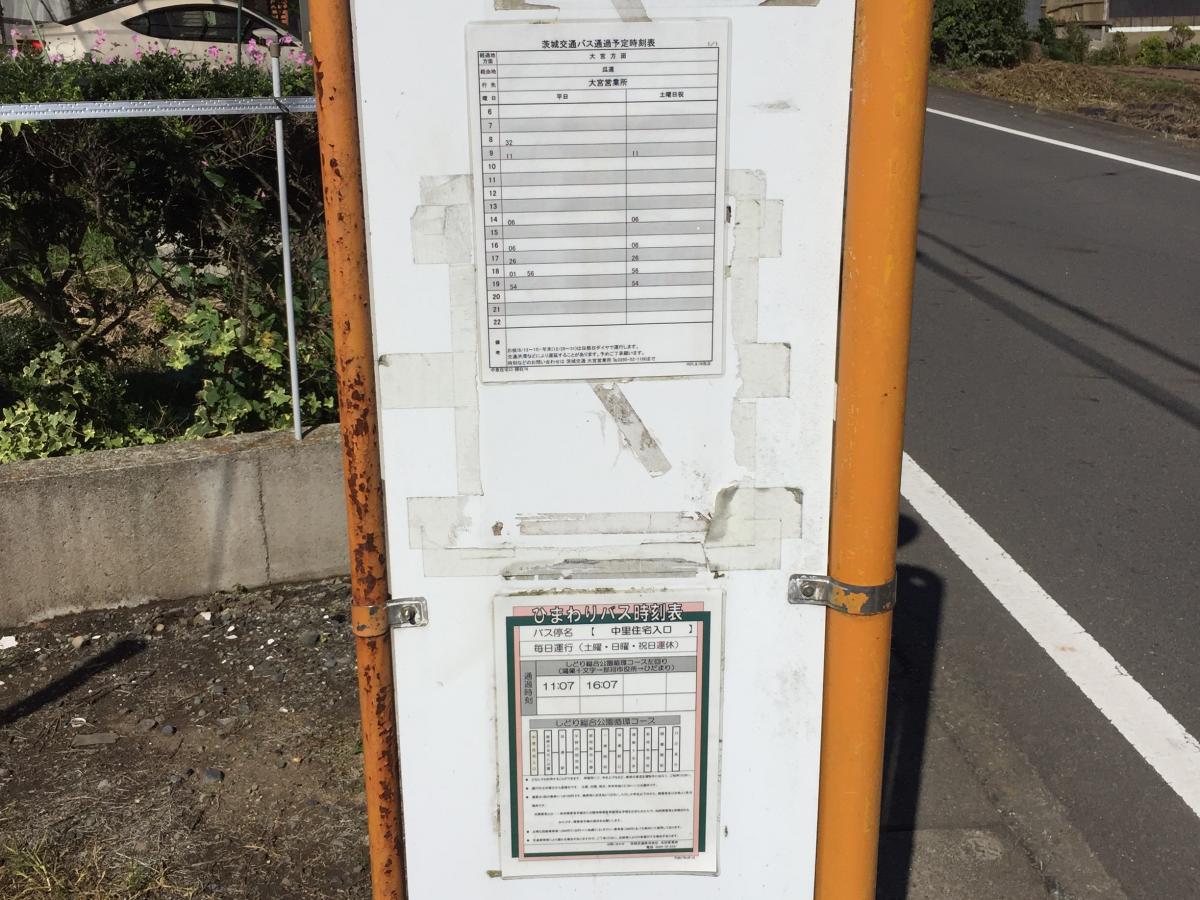 ユキサキナビ 茨城交通 中里住宅口 バス停留所 那珂市中里