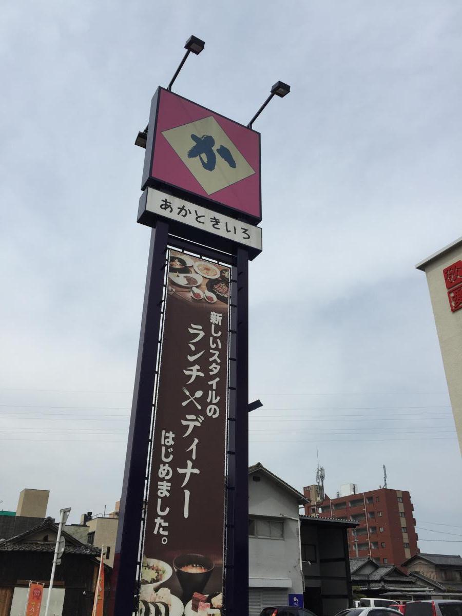 クックドア あかときいろ