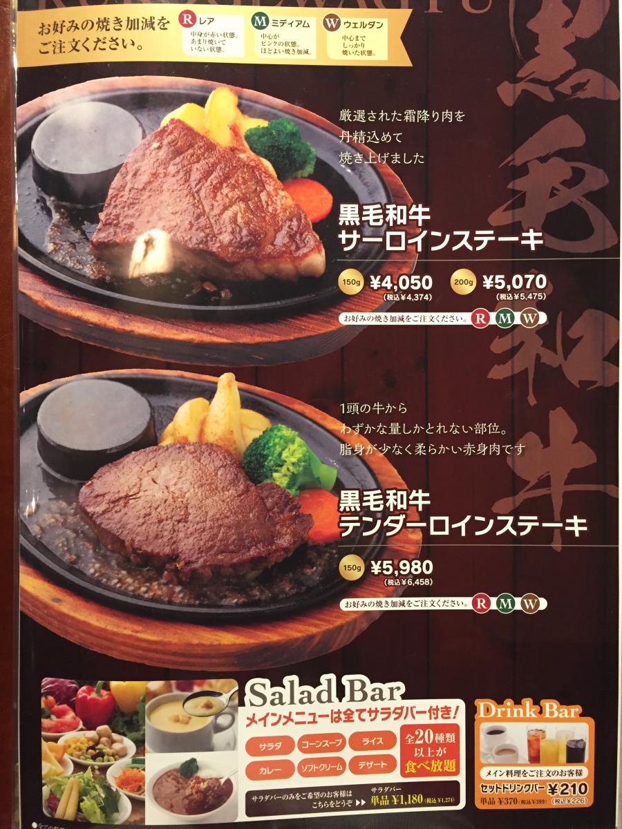 クックドア ステーキのあさくま 柳津店 岐阜県
