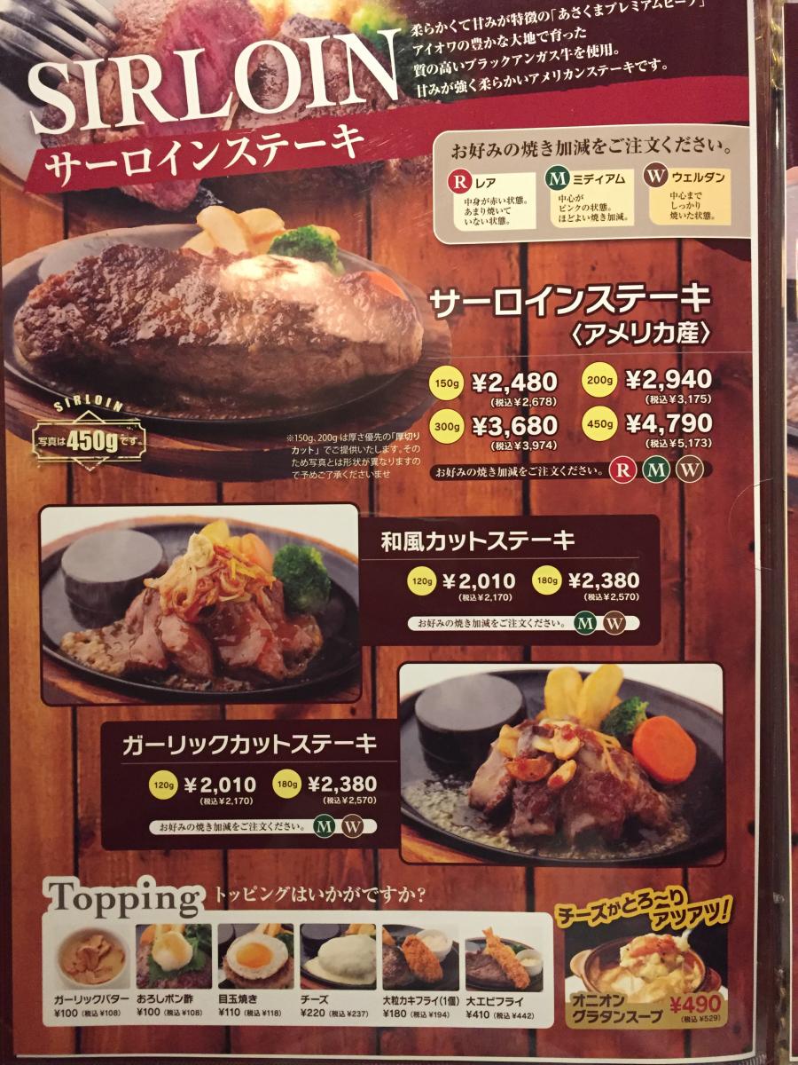 クックドア ステーキのあさくま 柳津店 岐阜県