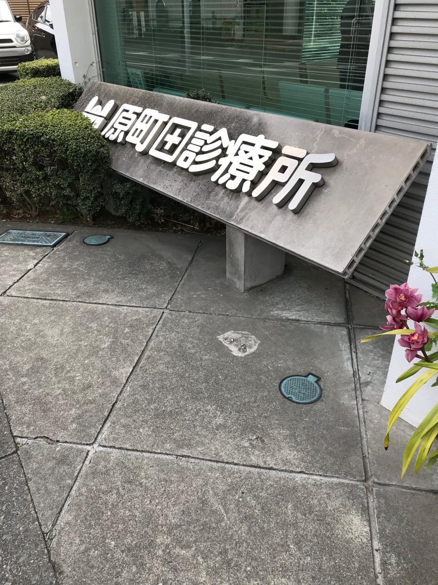 ドクターマップ 原町田診療所 町田市原町田