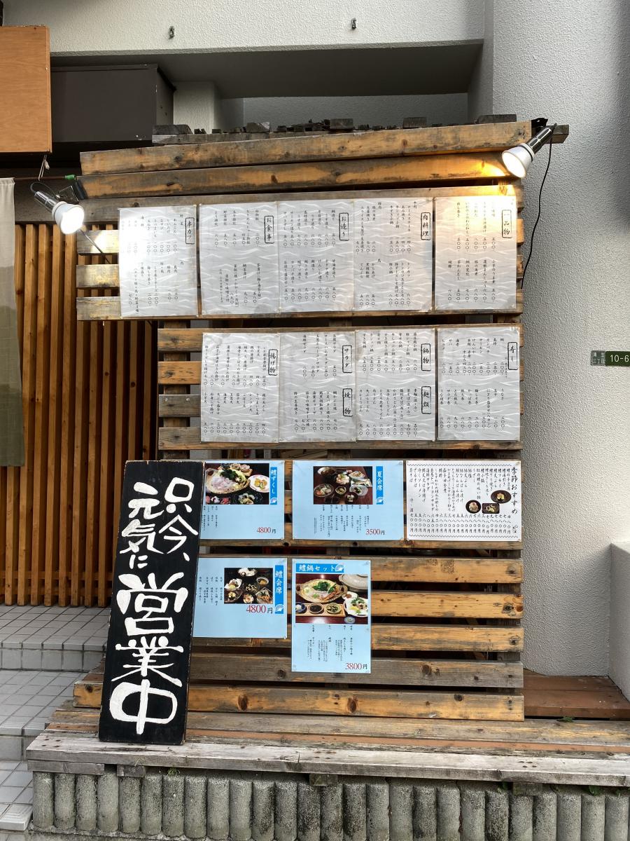 クックドア 和食ダイニング長十郎 大阪府