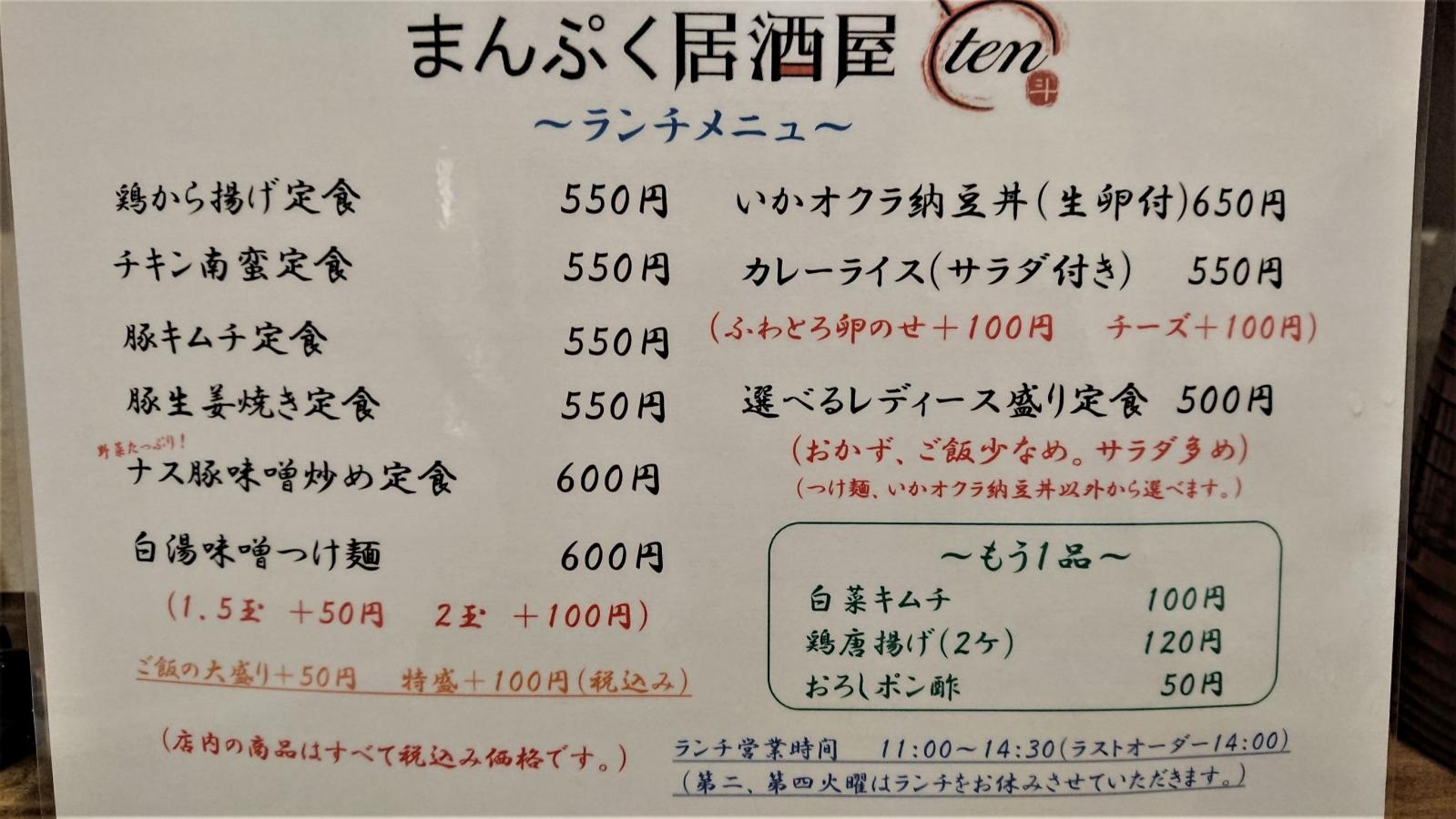 クックドア まんぷく居酒屋ｔｅｎ 愛媛県