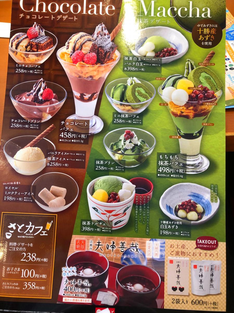 クックドア】和食さと 新金岡店