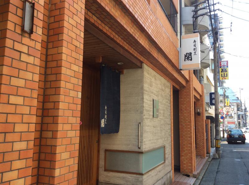 クックドア 寿司割烹開 福岡県