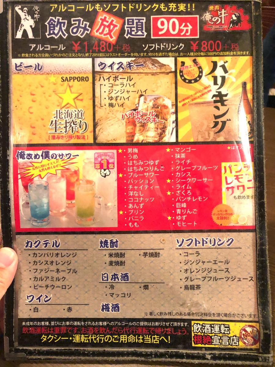 クックドア 俺の牛 熊本県