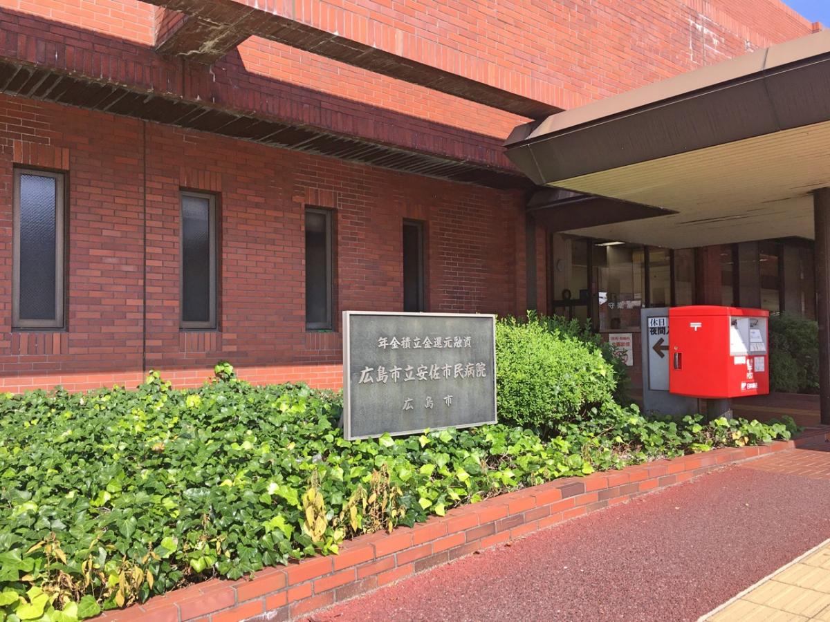 ドクターマップ 安佐市民病院 広島市安佐北区可部南