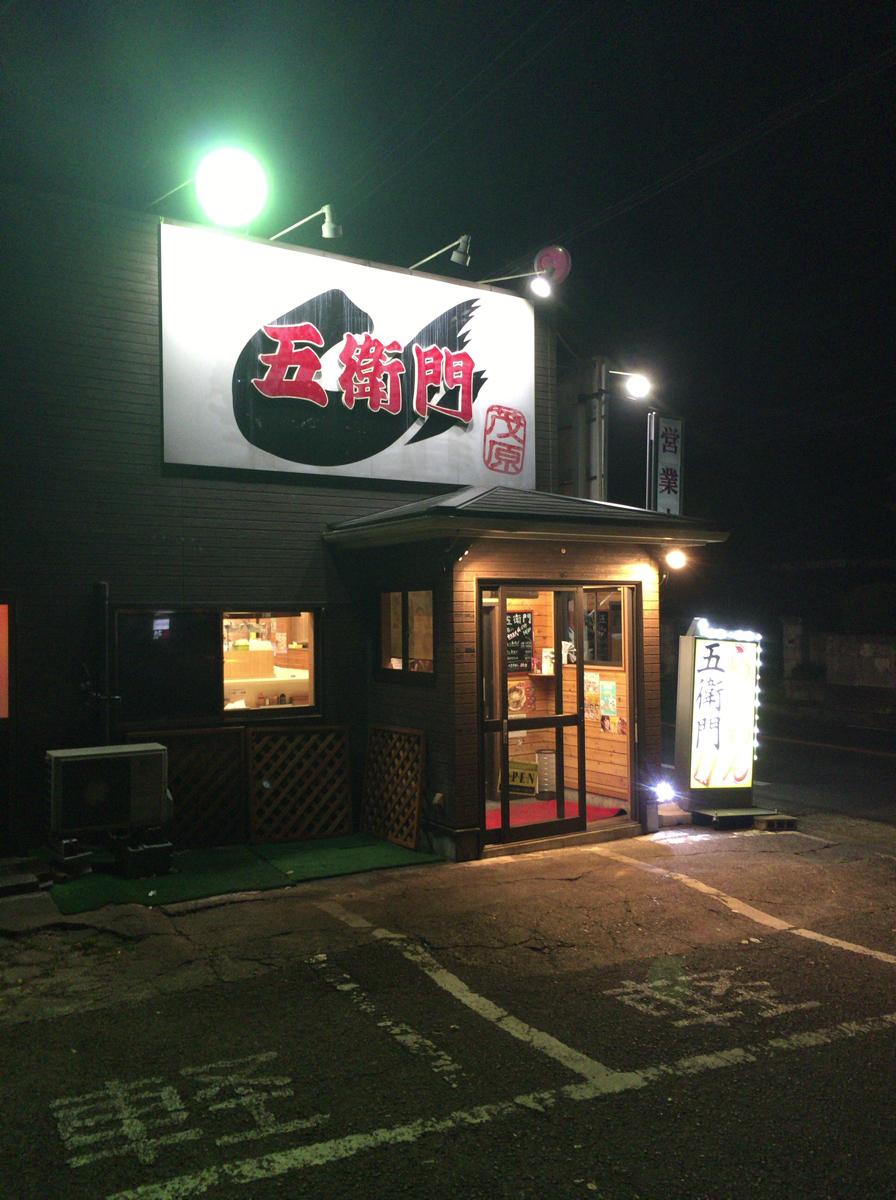 【クックドア】らーめん五衛門茂原店/ホームメイト 【クックドア】らーめん五衛門茂原店/ホームメイト