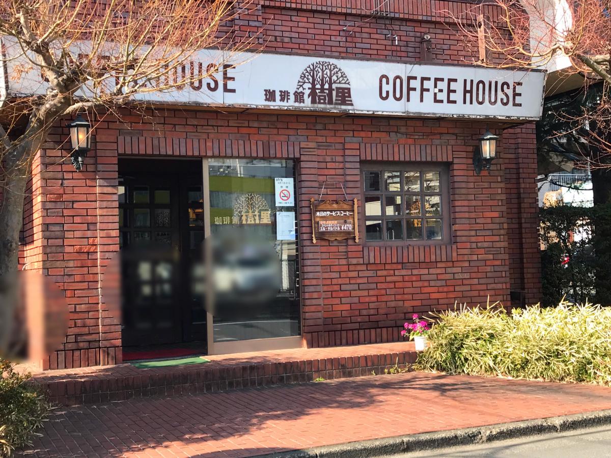 クックドア 珈琲館樹里 神奈川県