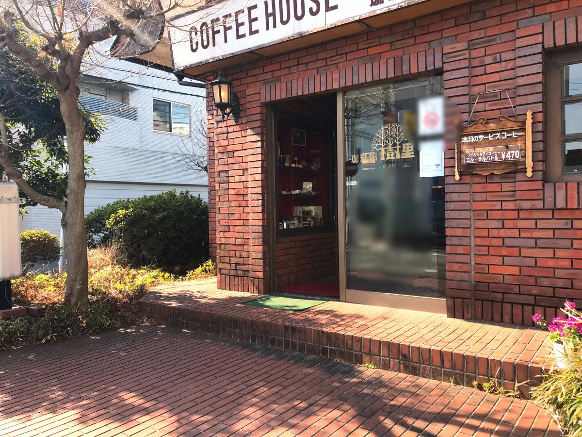 クックドア 珈琲館樹里 相模原市中央区 の投稿ユーザーアルバム 1ページ