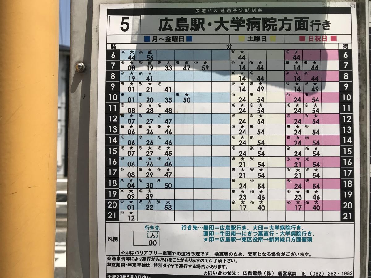 広島電鉄バス「牛田東1丁目」バス停留所/ホームメイト 広島電鉄バス「牛田東1丁目」バス停留所/ホームメイト