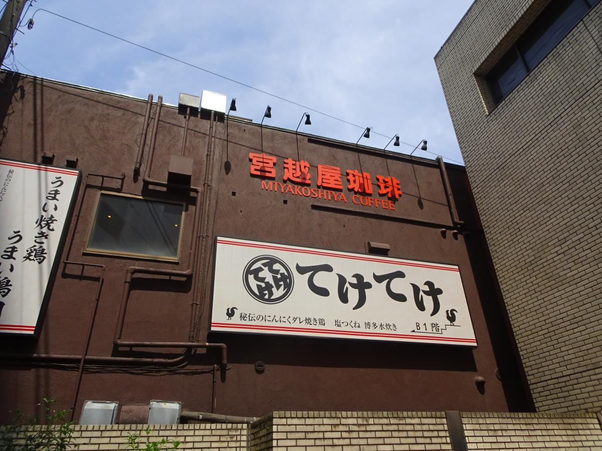 クックドア てけてけ 小田急町田南口店 東京都