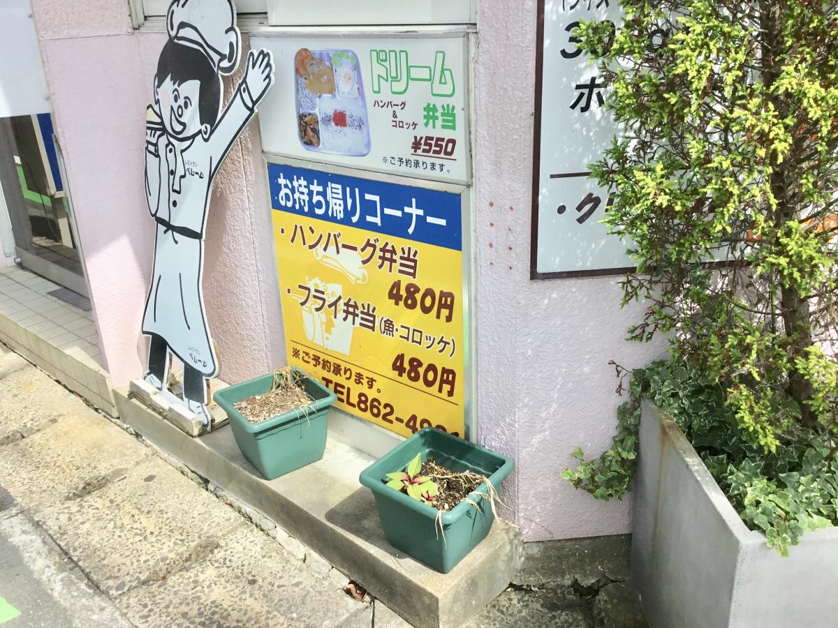 【クックドア】ベレーム