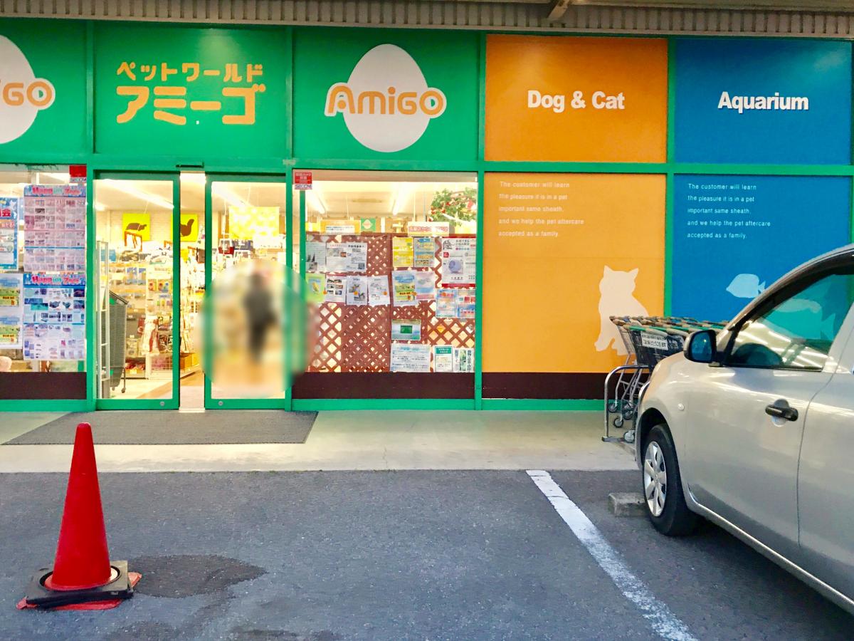 マーケットピア ペットワールドアミーゴ高屋店 アミーゴ 高屋店 岡山市中区 のお気に入りコメント 口コミ