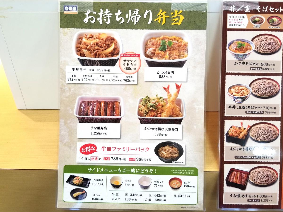 クックドア 吉野家そば 十割で美味しい 吉野家 屏風山ｐａ上り店 のお気に入りコメント 口コミ