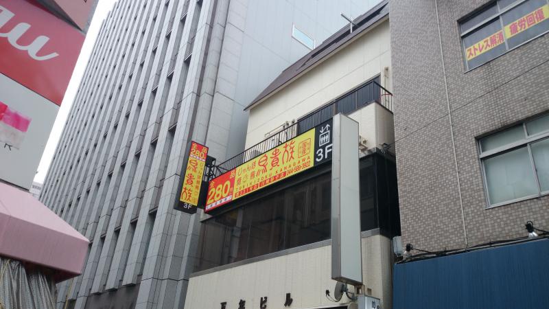 クックドア 鳥貴族 川崎砂子店 神奈川県