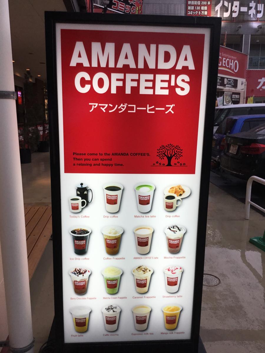 クックドア アマンダコーヒーズ 愛媛県