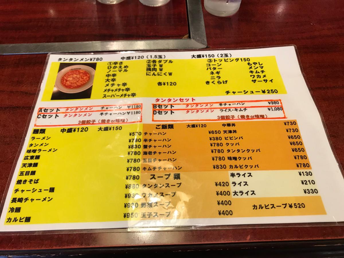 クックドア 全国の元祖ニュータンタンメン本舗のアルバム 3ページ