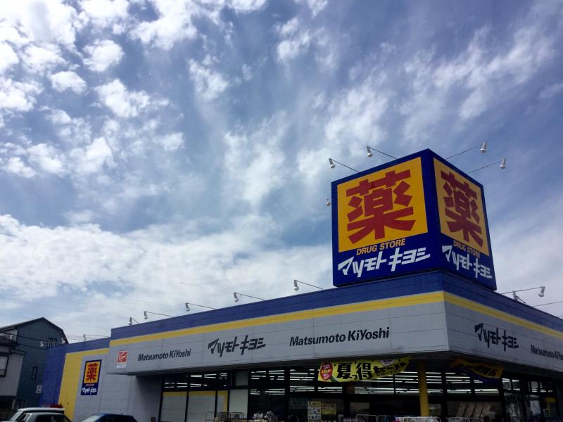 マーケットピア マツモトキヨシ 松戸栄町店 松戸市栄町