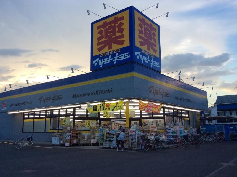 マーケットピア マツモトキヨシ 松戸栄町店 松戸市栄町