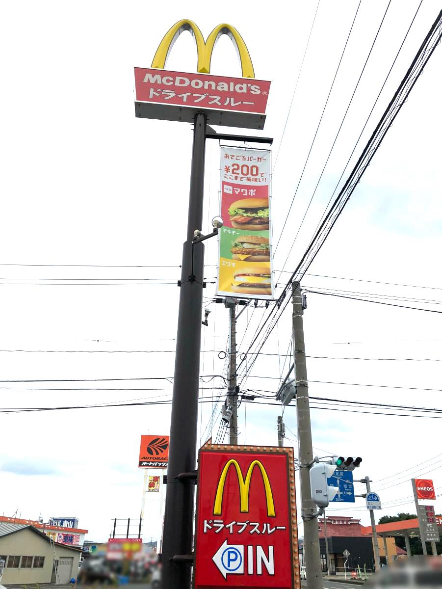 クックドア マクドナルド １０７北上店 岩手県