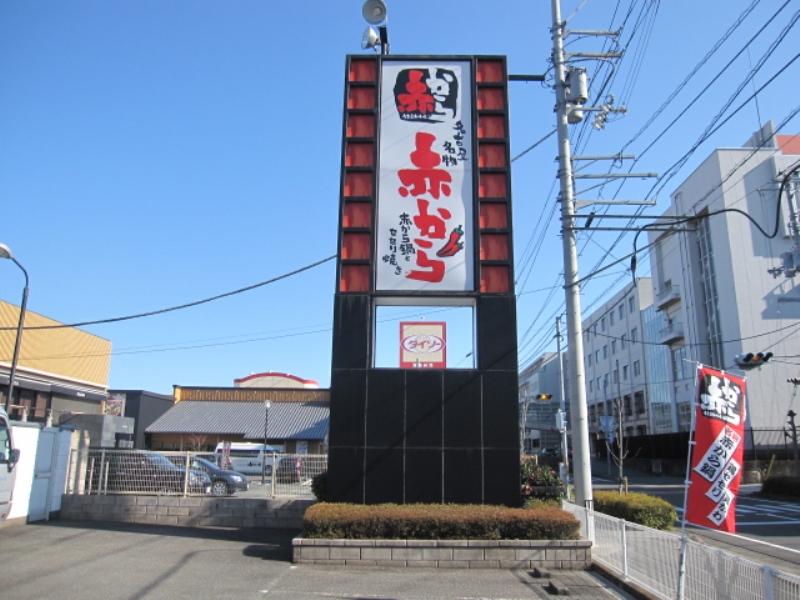 クックドア 赤から 徳島沖浜店 徳島県徳島市 の投稿写真一覧