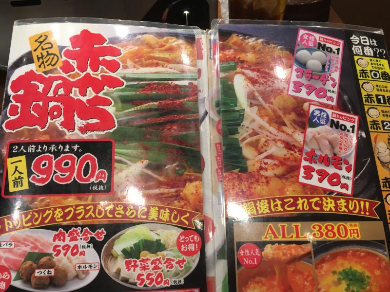 クックドア 赤から 徳島沖浜店 徳島県