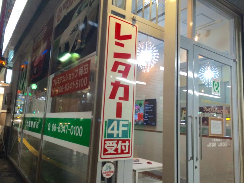 レンタマップ トヨタレンタリース大阪大阪駅前店 大阪市北区梅田