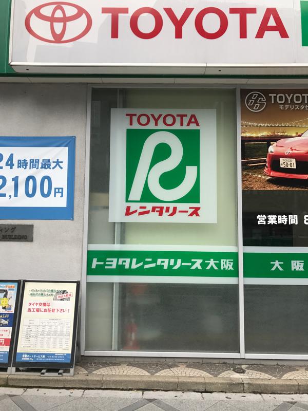 レンタマップ トヨタレンタリース大阪大阪駅前店 大阪市北区梅田