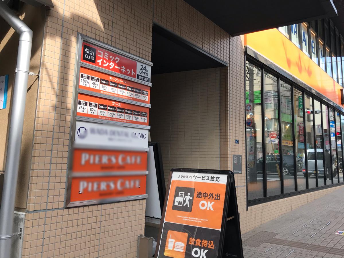 クックドア 快活ｃｌｕｂ 綱島駅前店 神奈川県
