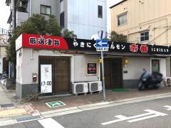 クックドア 神戸市長田区の焼肉 韓国料理 ホームメイト