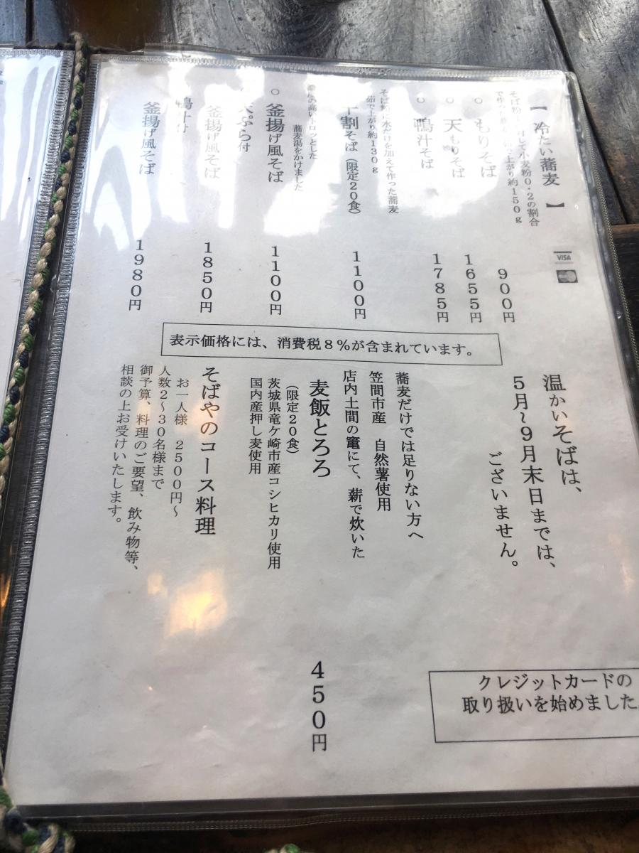 クックドア みずほの村市場 蕎舎 茨城県