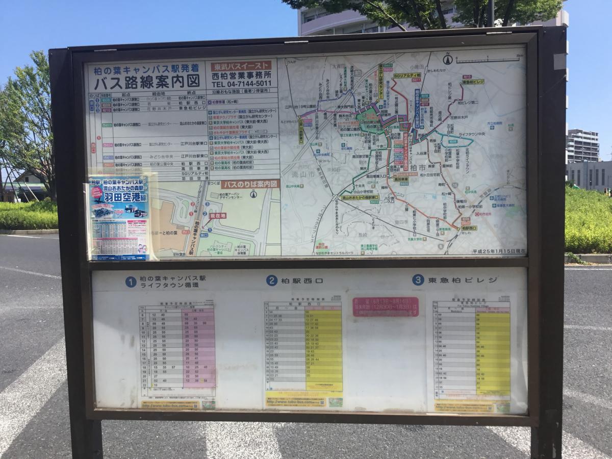 ユキサキナビ 東武バス 柏の葉キャンパス駅東口 バス停留所 柏市若柴