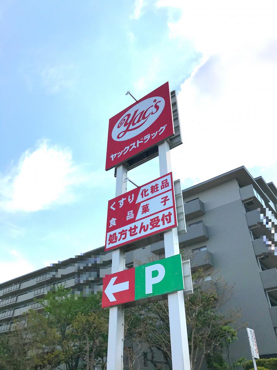 クックドア バーミヤン 千葉あすみが丘店 千葉市緑区 の周辺施設コメント 口コミ 一覧