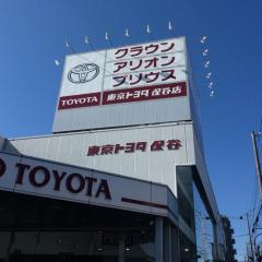 マーケットピア トヨタモビリティ東京 保谷本町店 西東京市 周辺の生活施設情報 マーケットピア トヨタモビリティ東京 保谷本町店 西東京市 周辺の生活施設情報