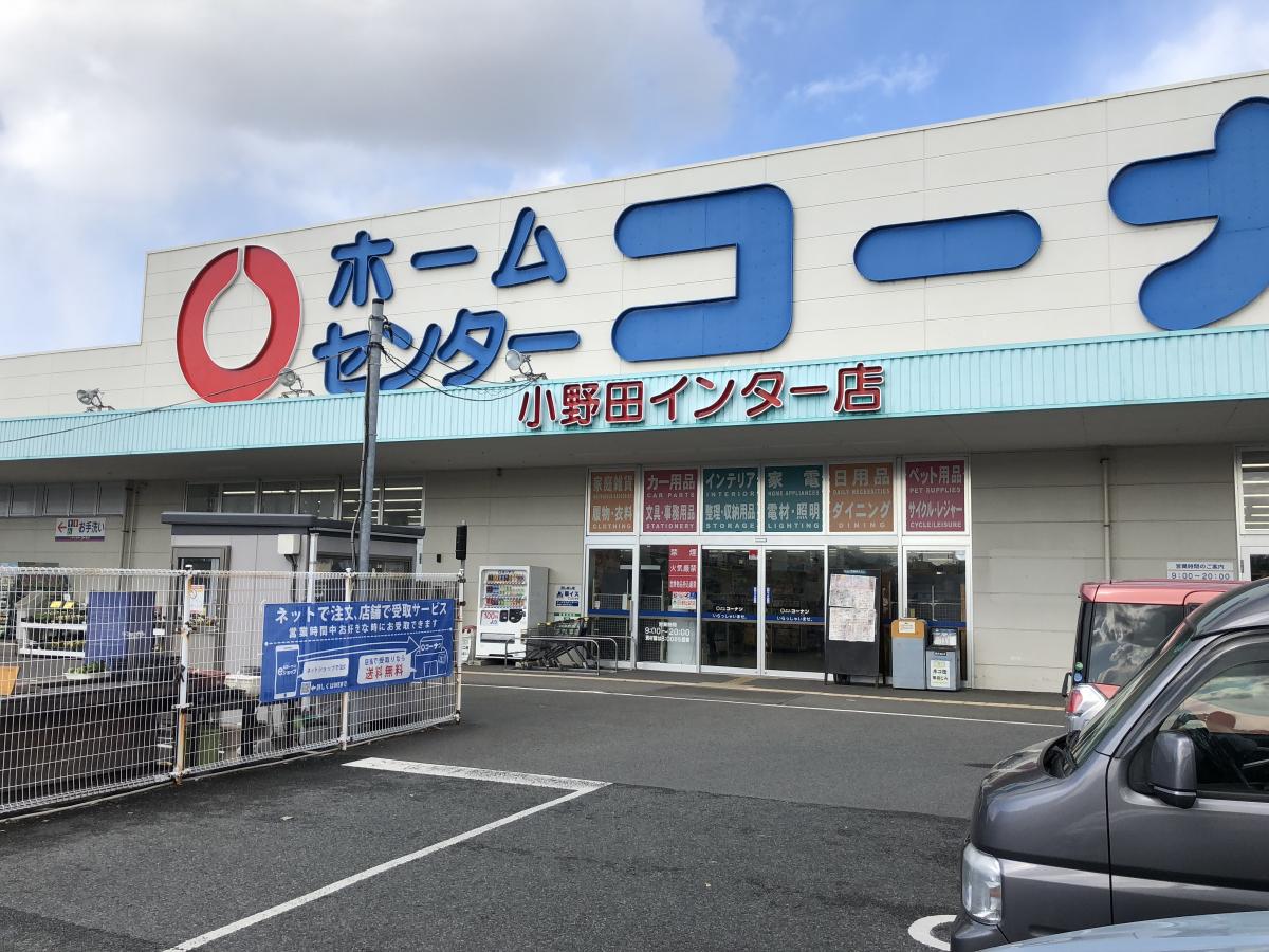 マーケットピア ホームセンターコーナン 小野田インター店 山陽小野田市東高泊
