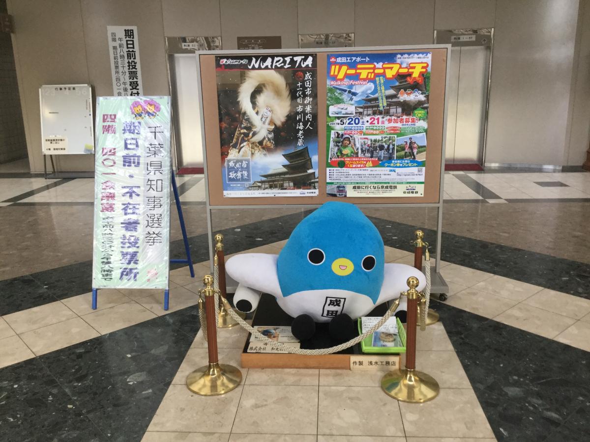 パブリネット 成田市役所 成田市