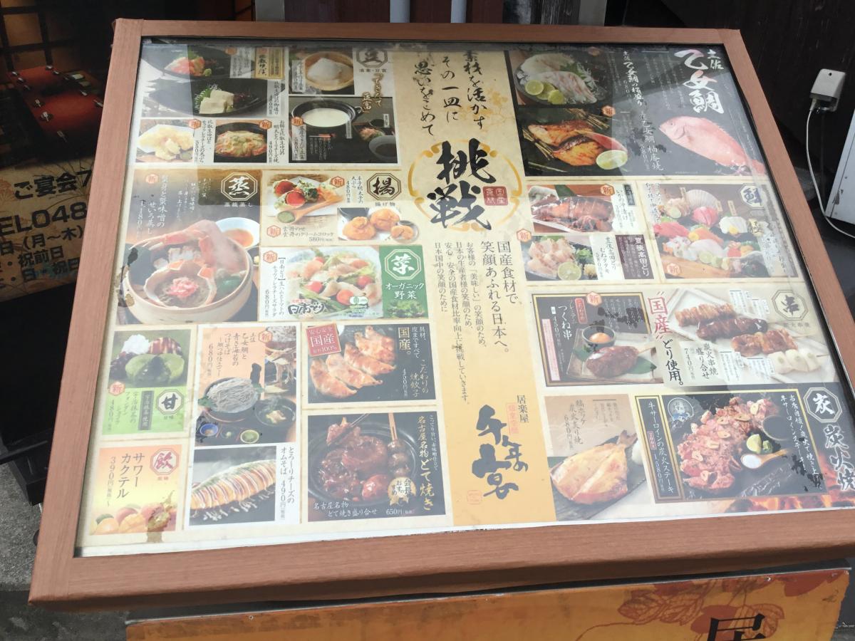 【クックドア】千年の宴 戸田西口駅前店(埼玉県) 【クックドア】千年の宴 戸田西口駅前店(埼玉県)