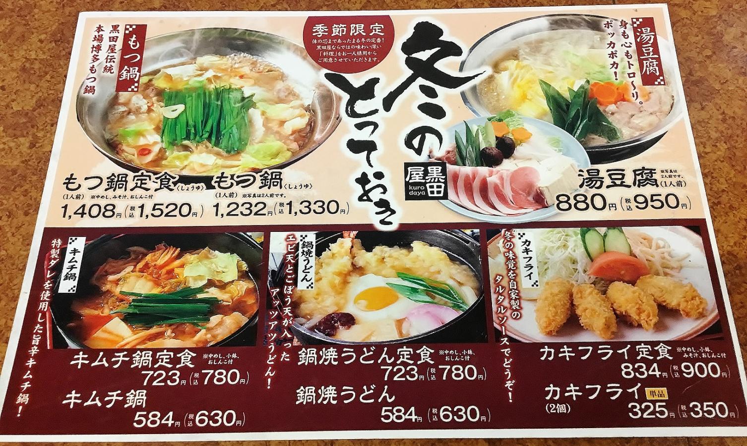 クックドア 黒田屋 福岡県