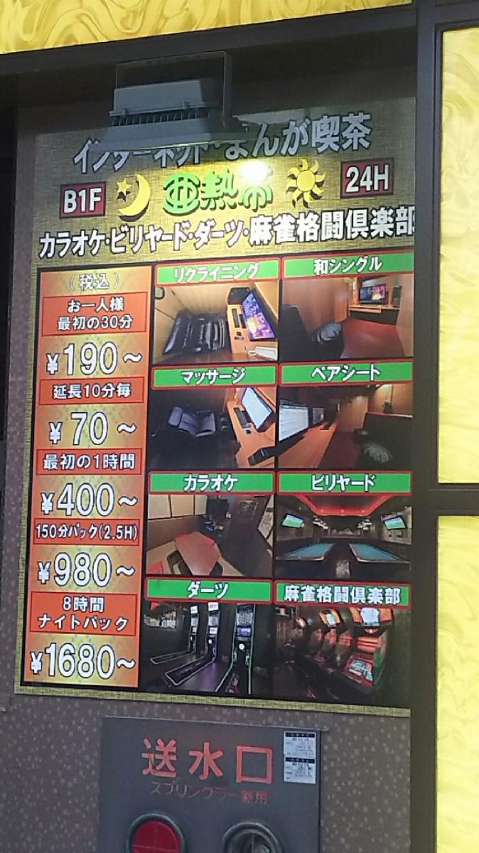 クックドア 亜熱帯インターネットカフェ 大須万松寺店 愛知県