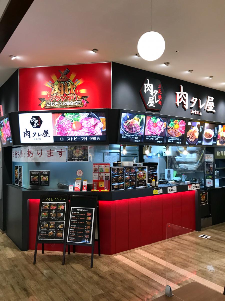 クックドア 肉タレ屋 ニッケパークタウン店