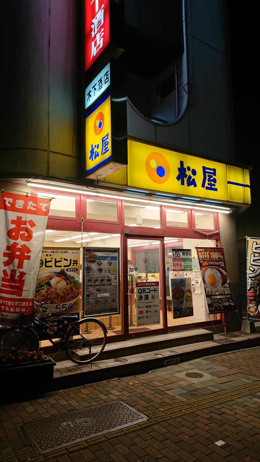 クックドア 松屋 天神店 クックドア 松屋 天神店