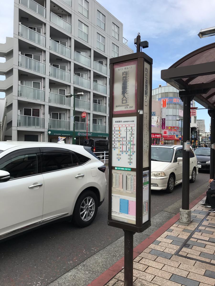 ユキサキナビ 川崎市営バス 向丘遊園駅入口 バス停留所 川崎市多摩区登戸