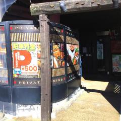 クックドア 花巻市の居酒屋一覧 ホームメイト