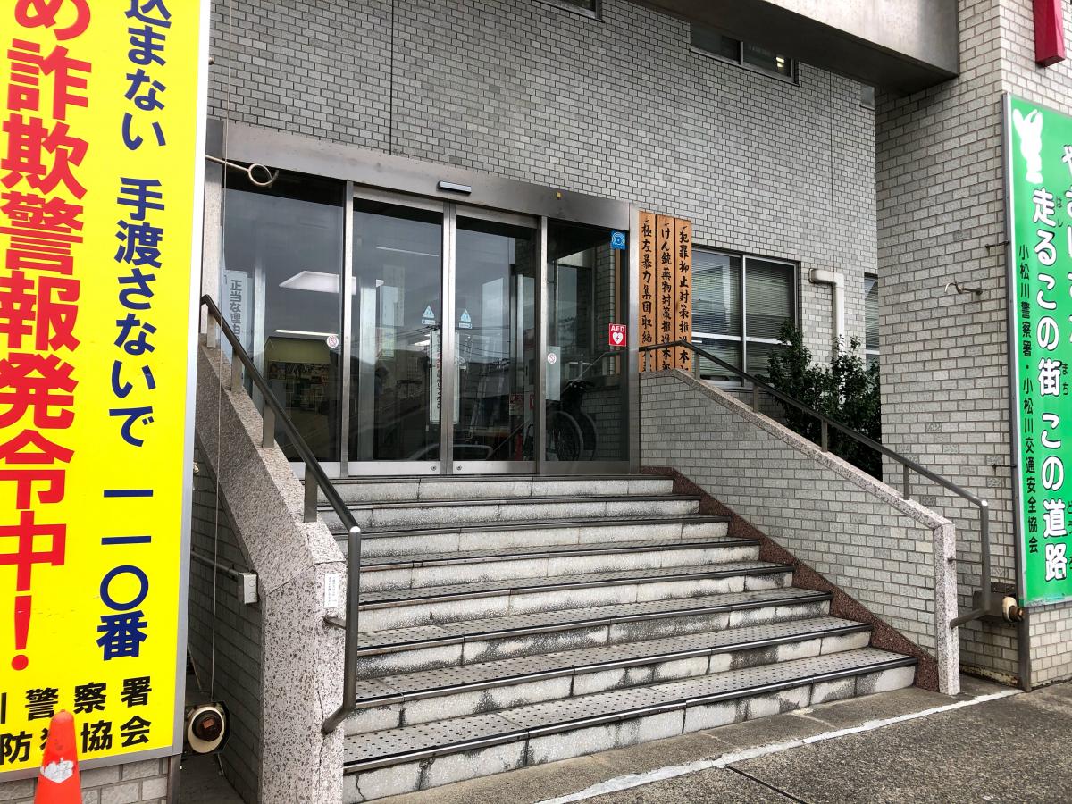 警察署