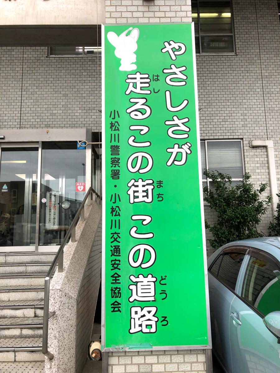 警察署